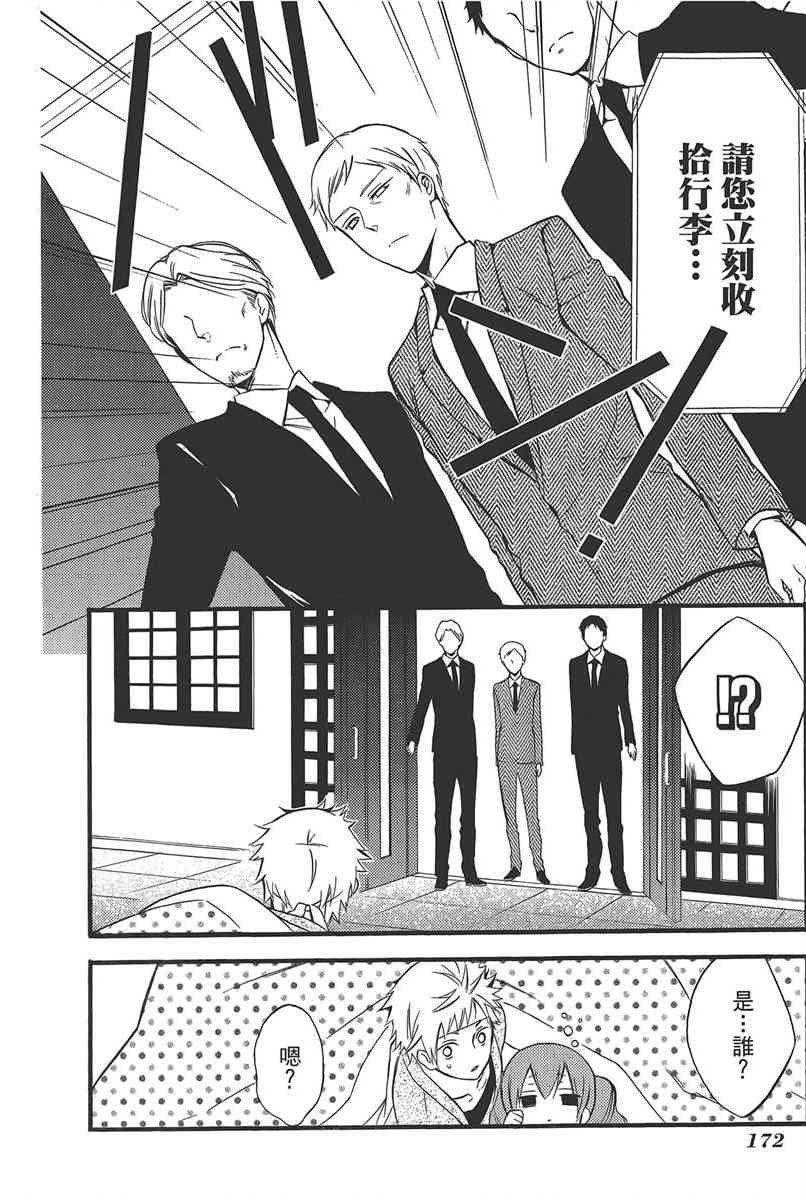 妖狐X仆SS 9卷 第170页