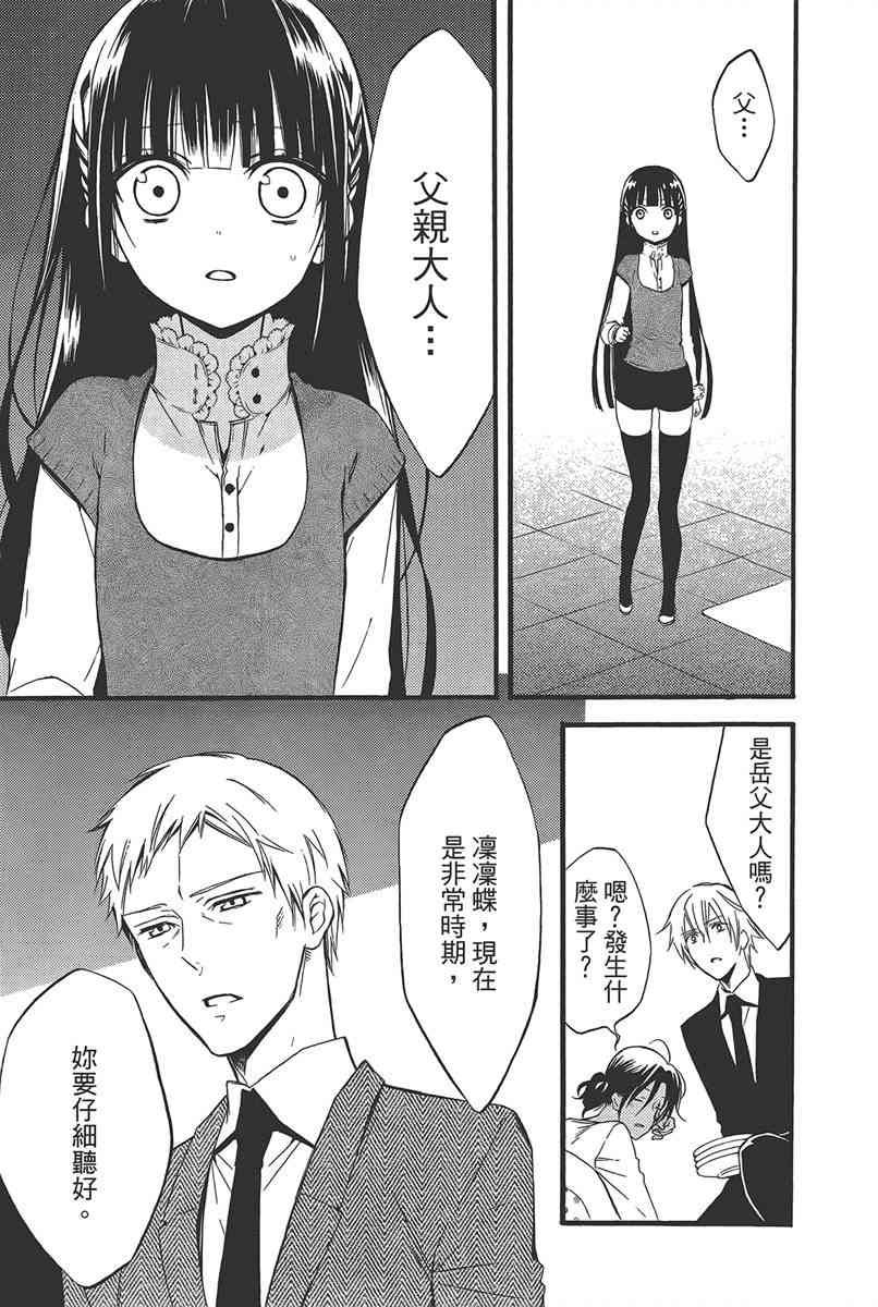 妖狐X仆SS 9卷 第171页