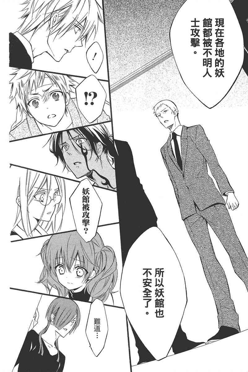 妖狐X仆SS 9卷 第172页