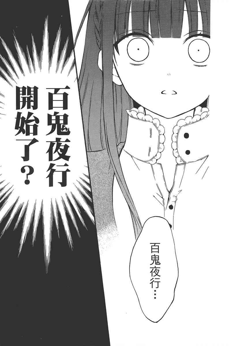 妖狐X仆SS 9卷 第173页