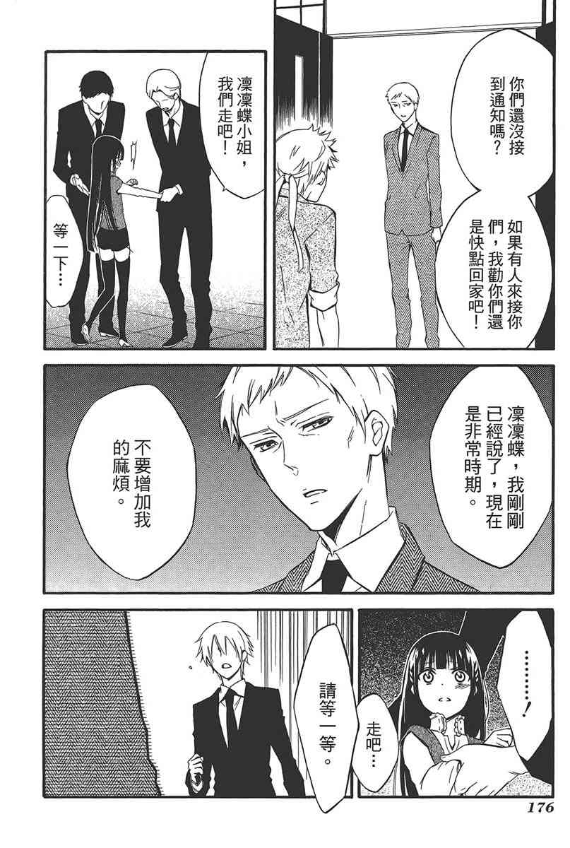 妖狐X仆SS 9卷 第174页