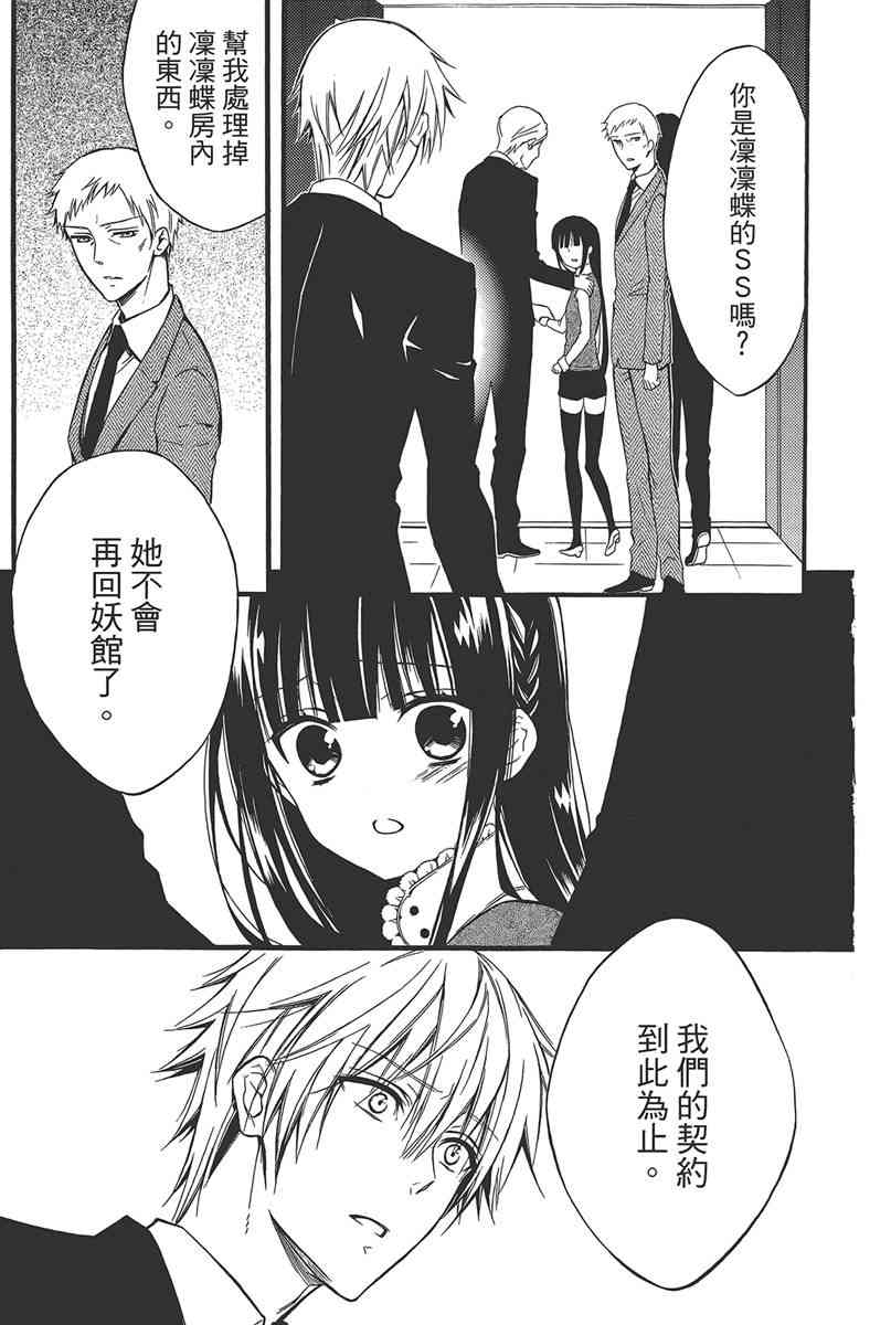 妖狐X仆SS 9卷 第175页