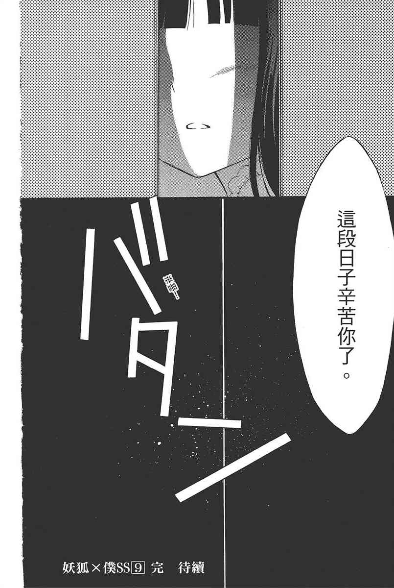 妖狐X仆SS 9卷 第176页