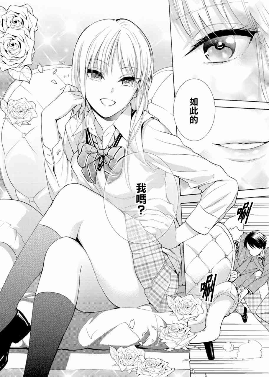 一条花恋的诱惑 1话 第3页