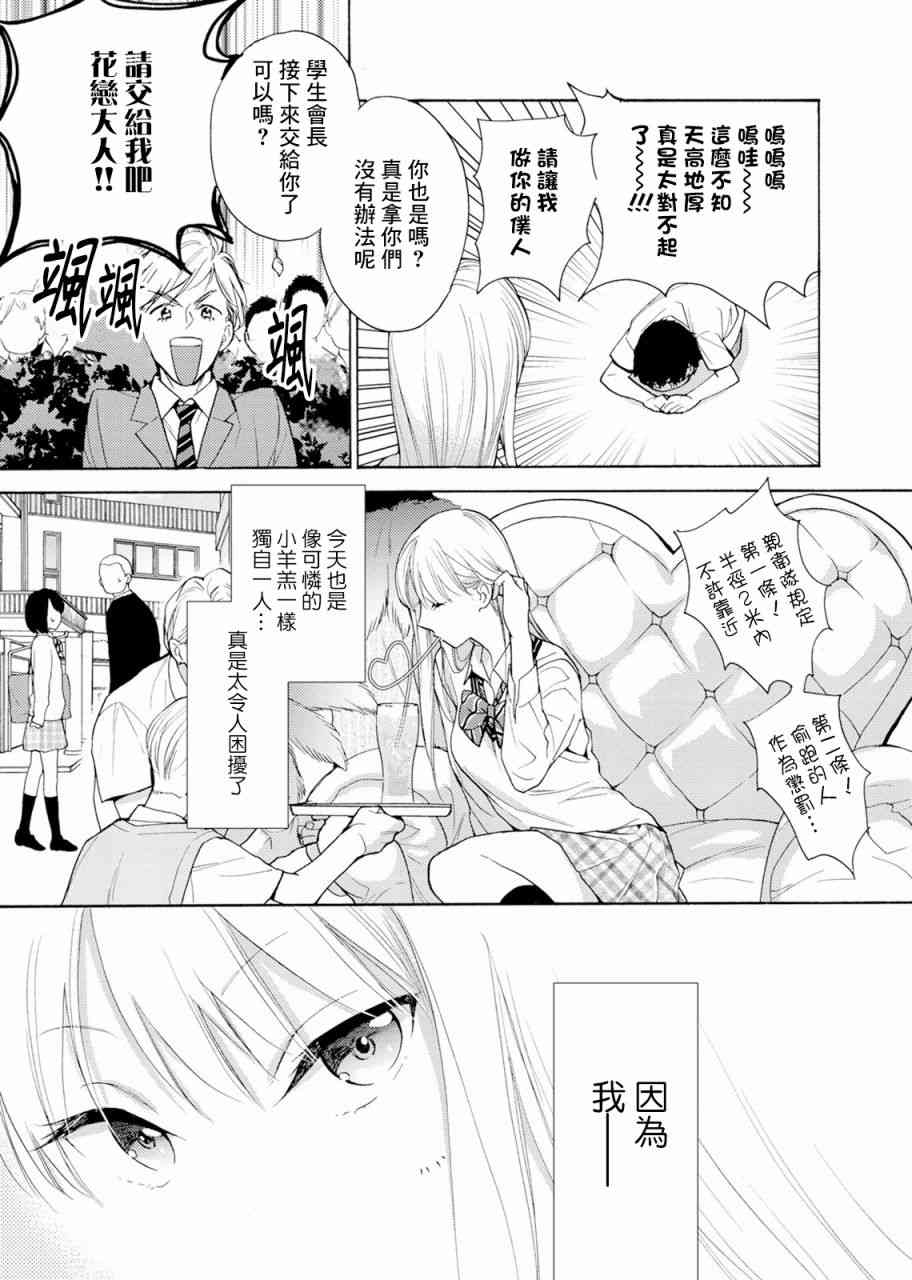 一条花恋的诱惑 1话 第4页