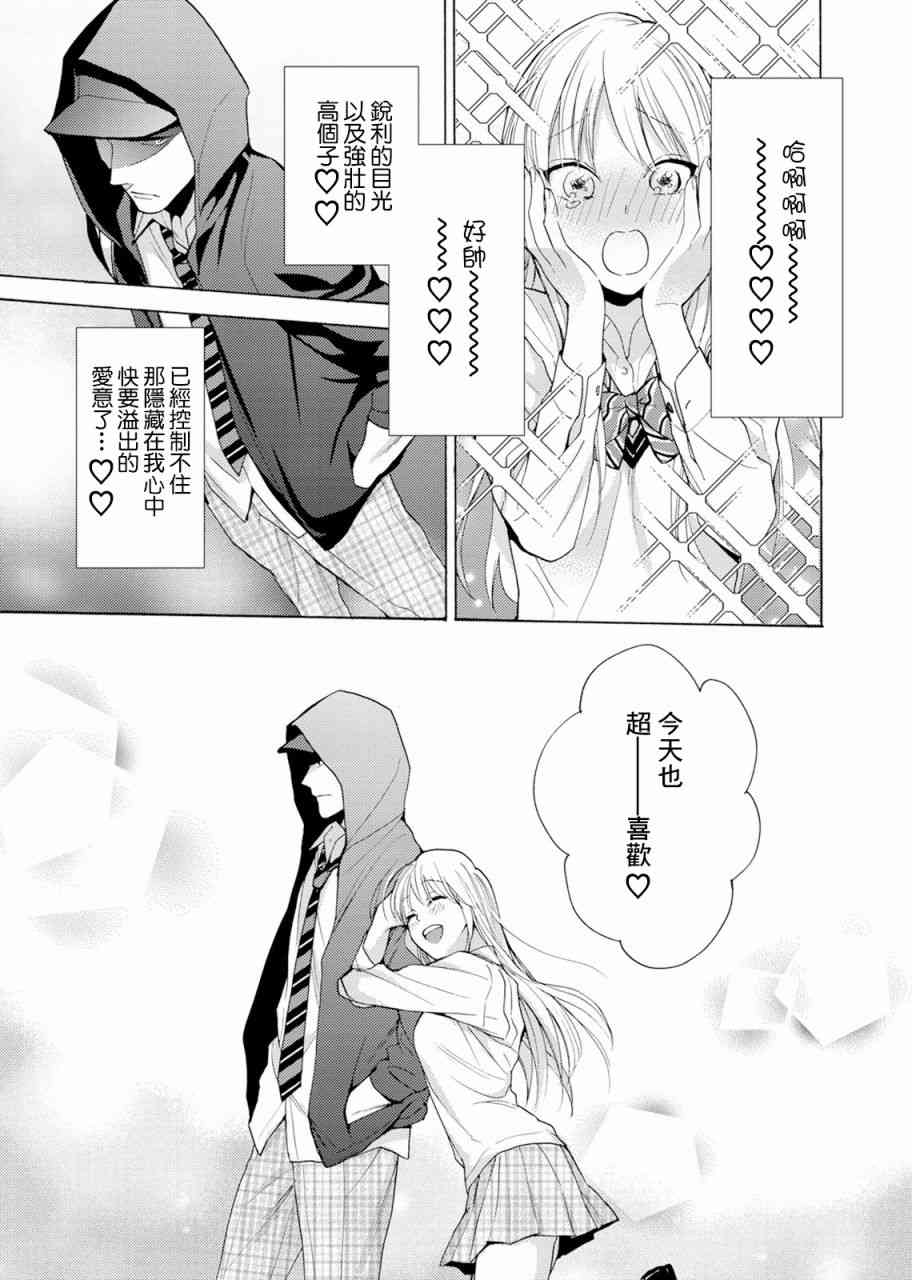 一条花恋的诱惑 1话 第6页