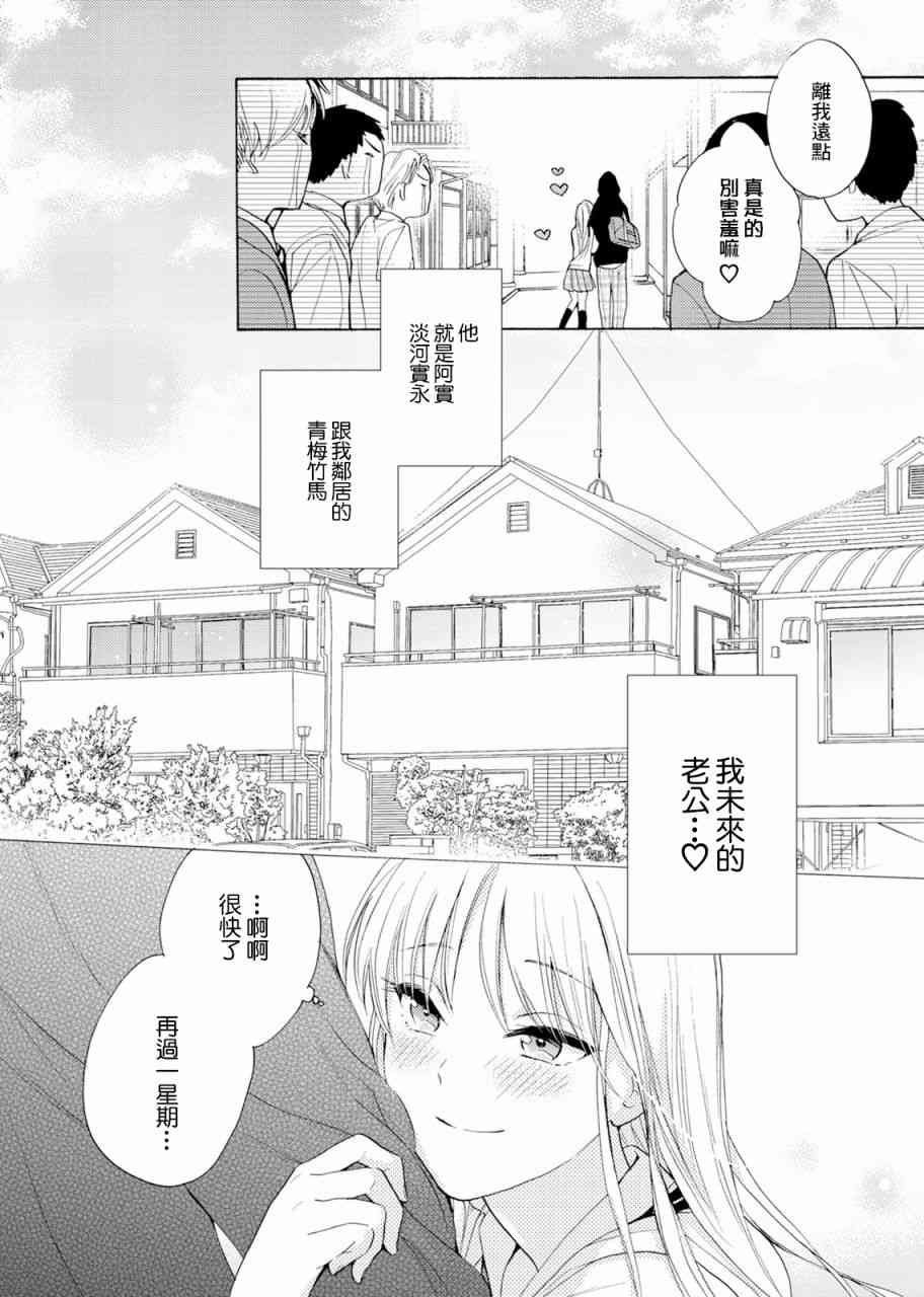 一条花恋的诱惑 1话 第7页