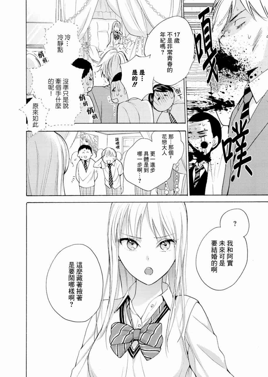 一条花恋的诱惑 1话 第9页