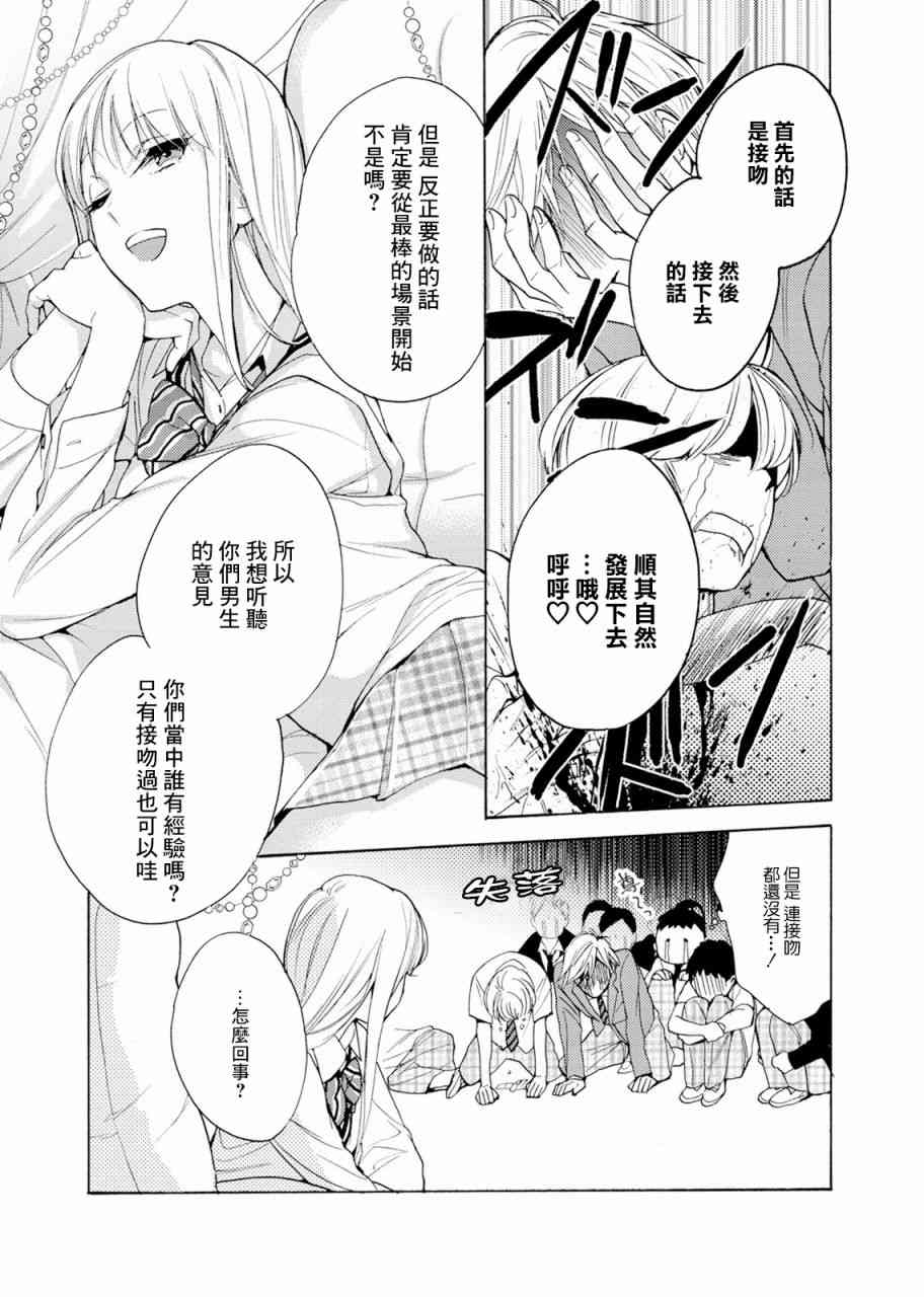 一条花恋的诱惑 1话 第10页