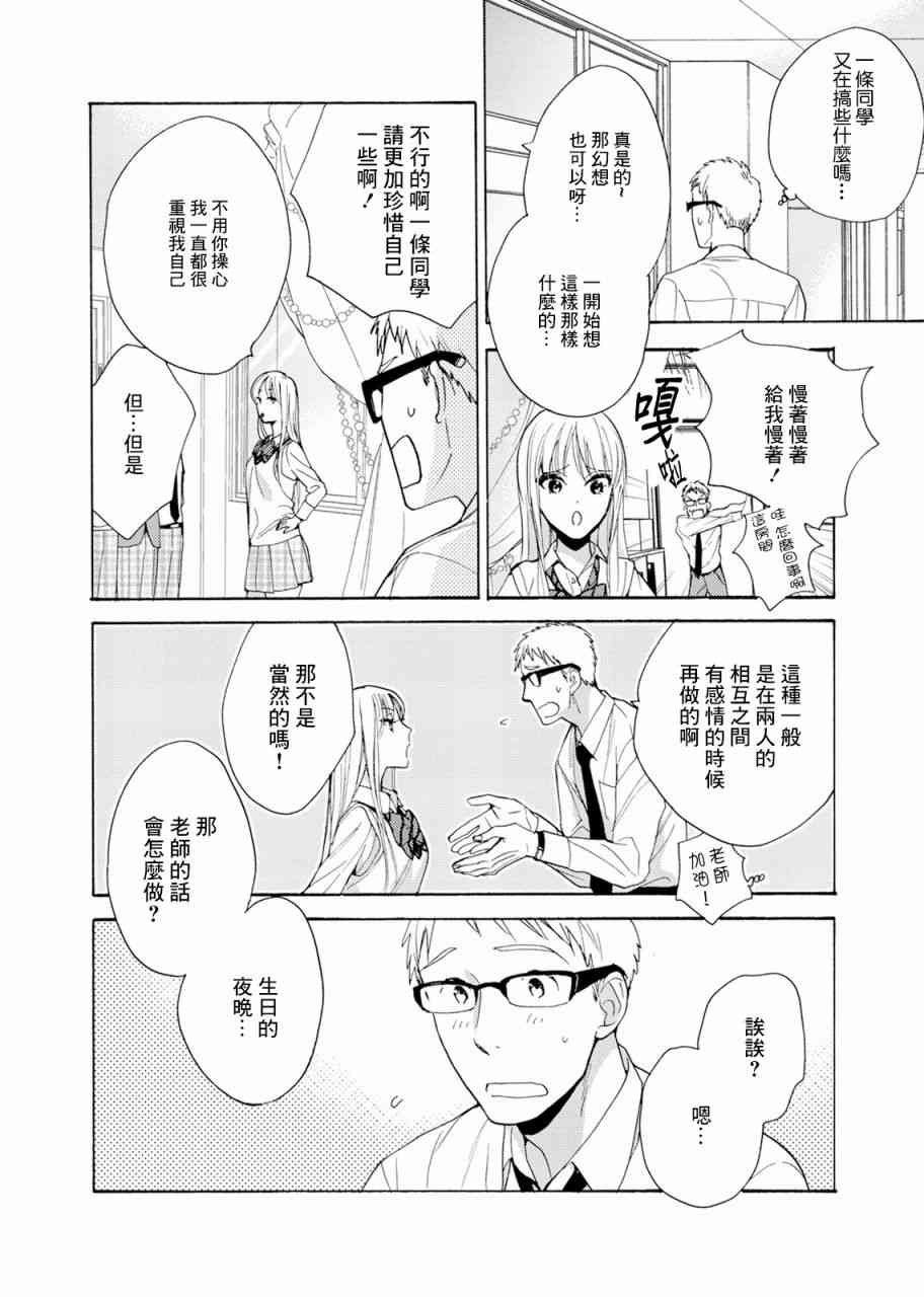 一条花恋的诱惑 1话 第11页