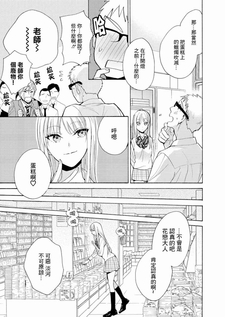 一条花恋的诱惑 1话 第12页