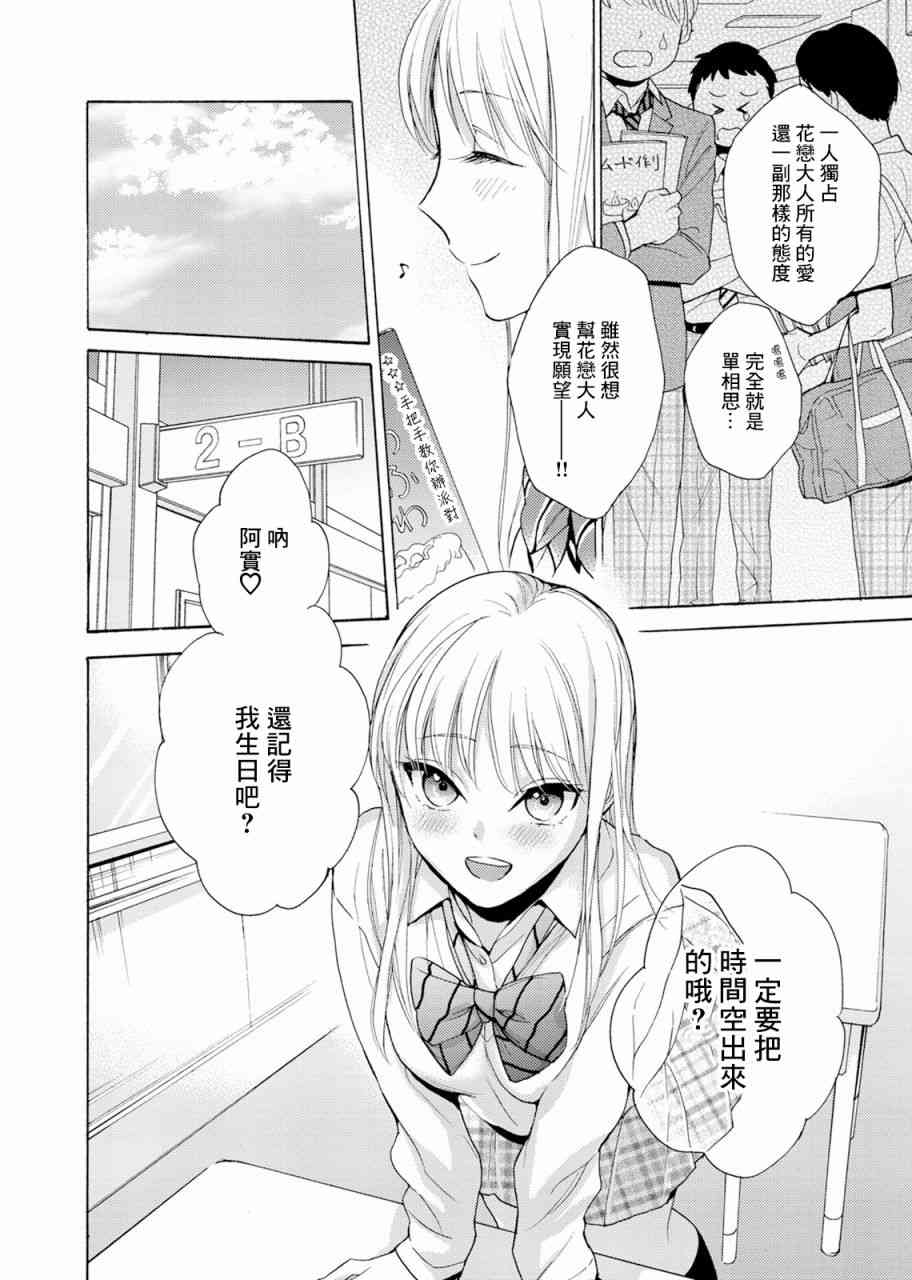 一条花恋的诱惑 1话 第13页