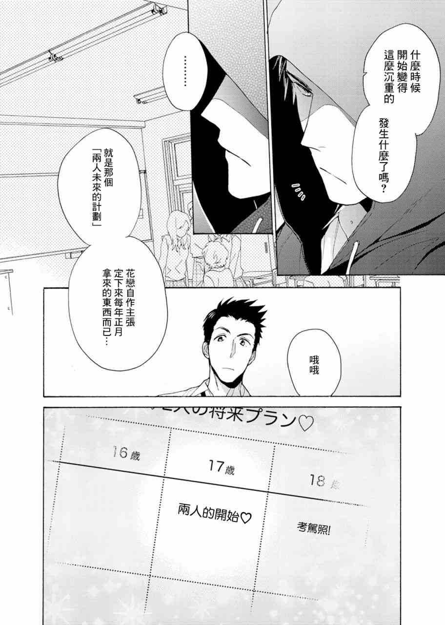 一条花恋的诱惑 1话 第15页