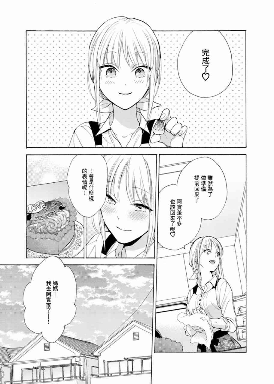 一条花恋的诱惑 1话 第18页