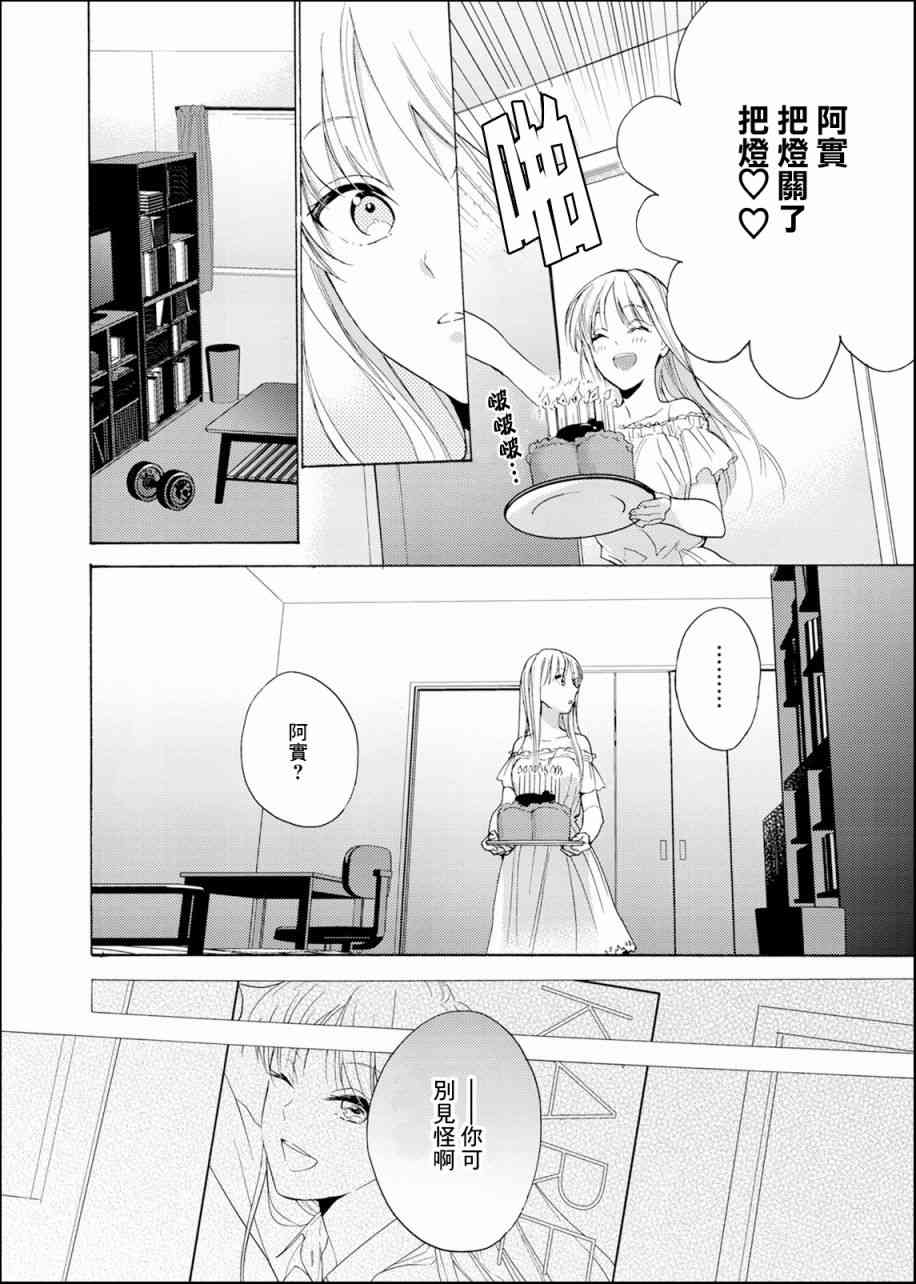 一条花恋的诱惑 1话 第19页