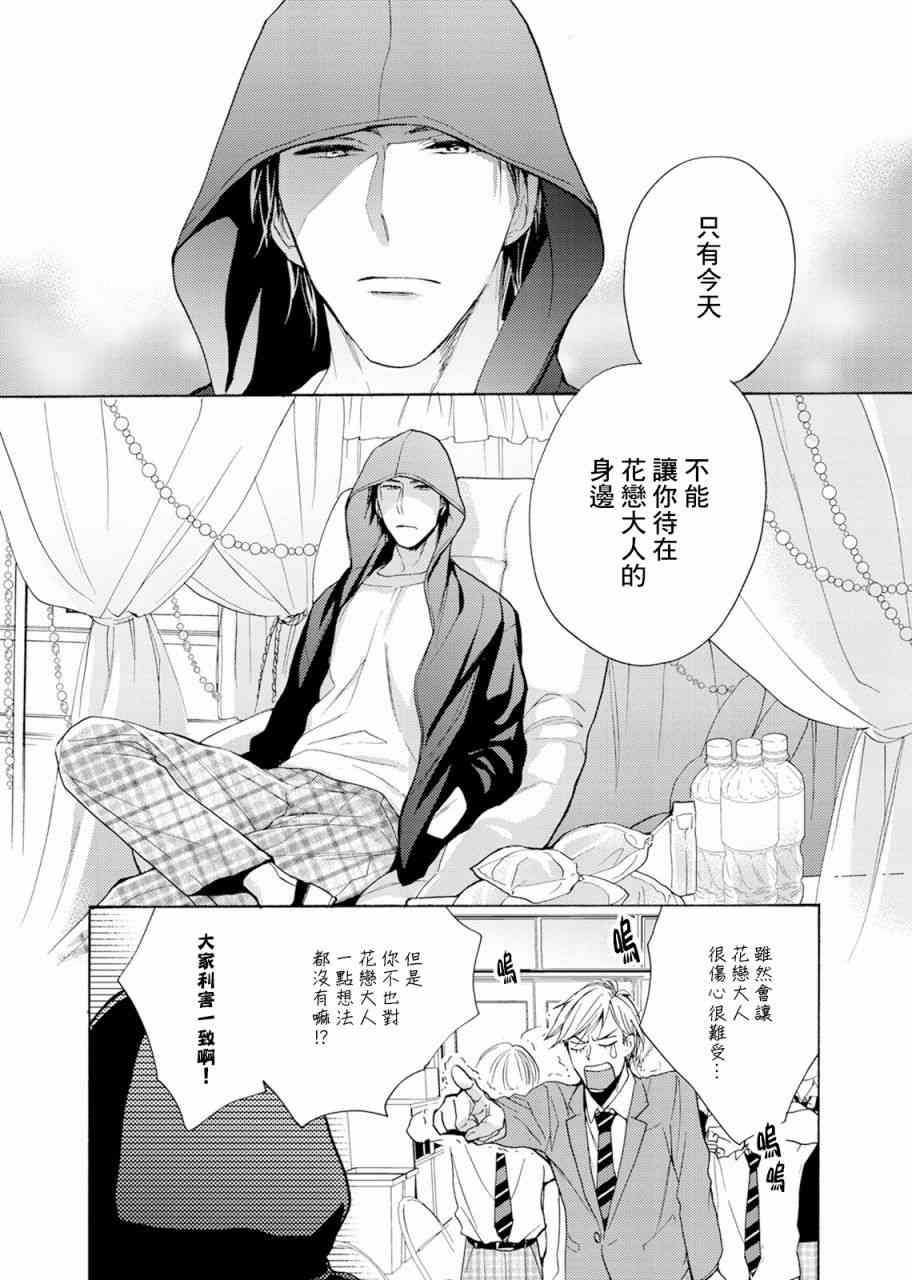 一条花恋的诱惑 1话 第20页