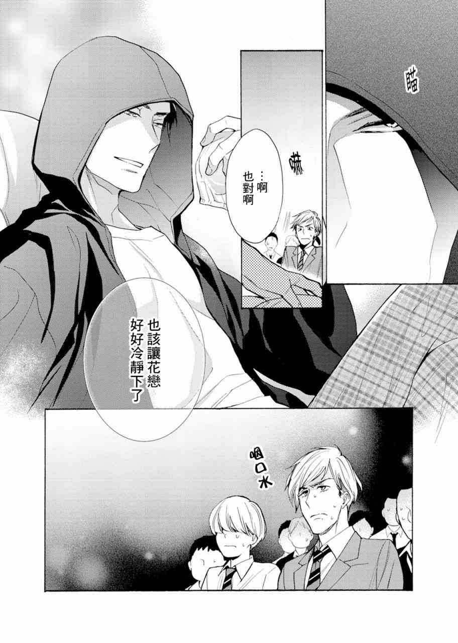 一条花恋的诱惑 1话 第21页