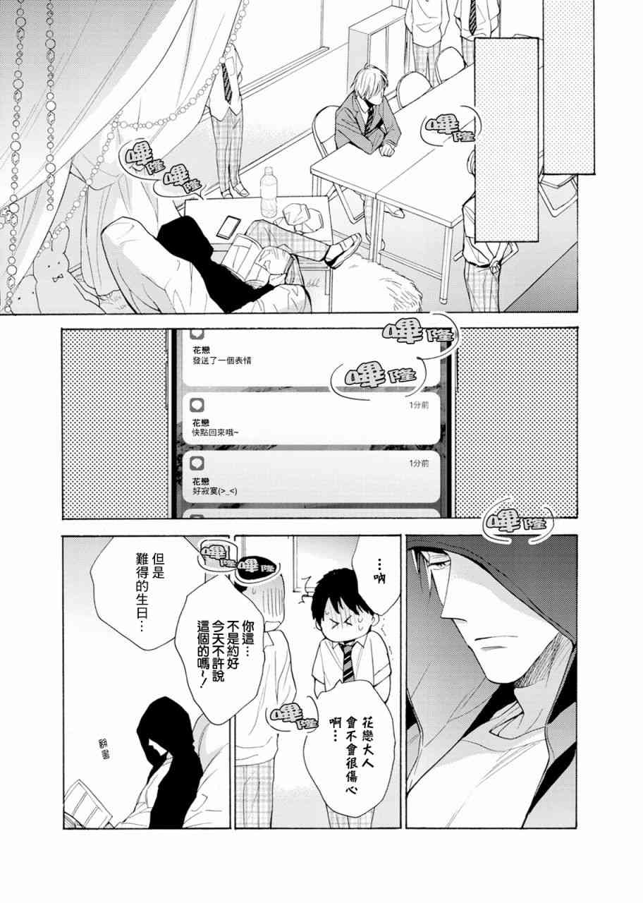 一条花恋的诱惑 1话 第22页