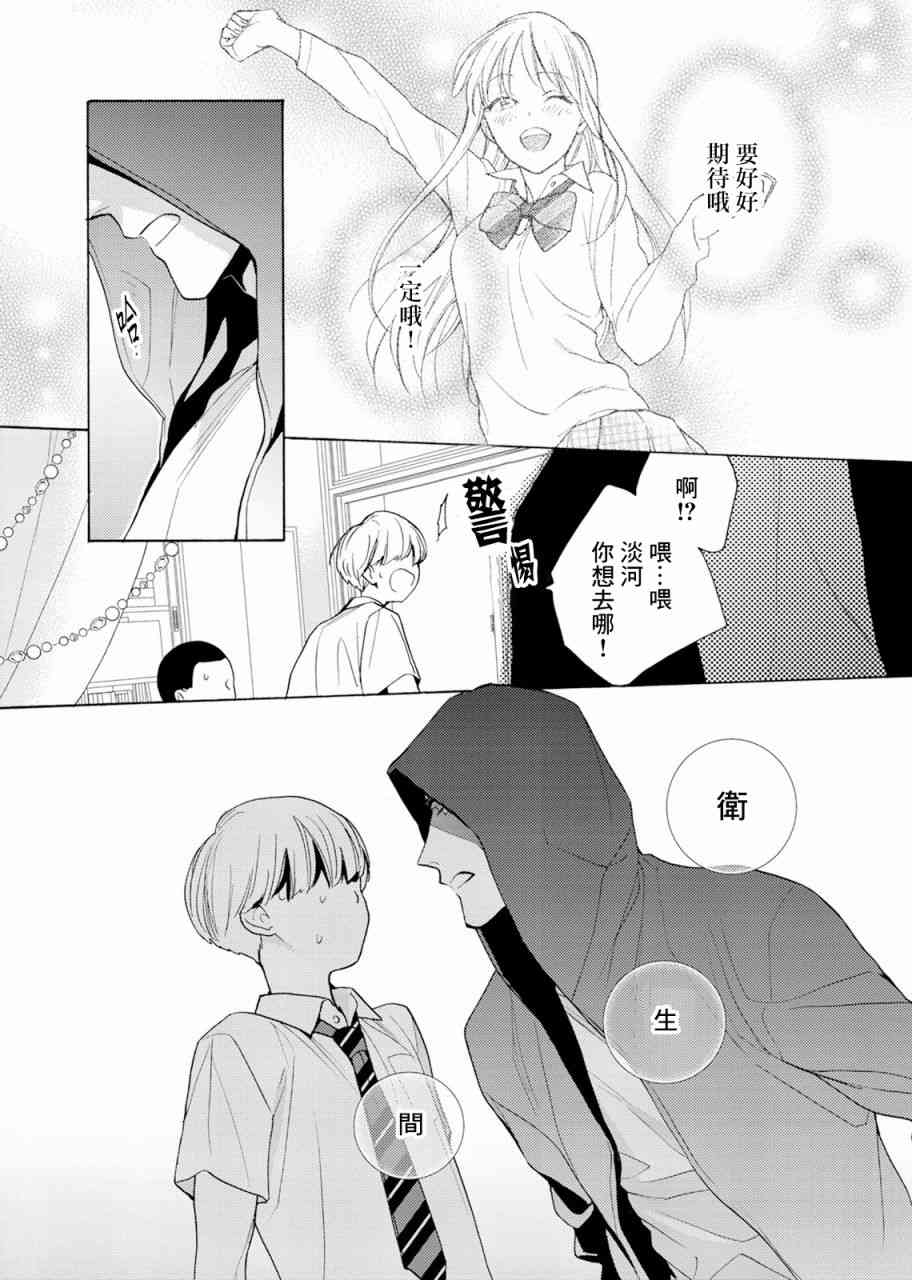 一条花恋的诱惑 1话 第23页