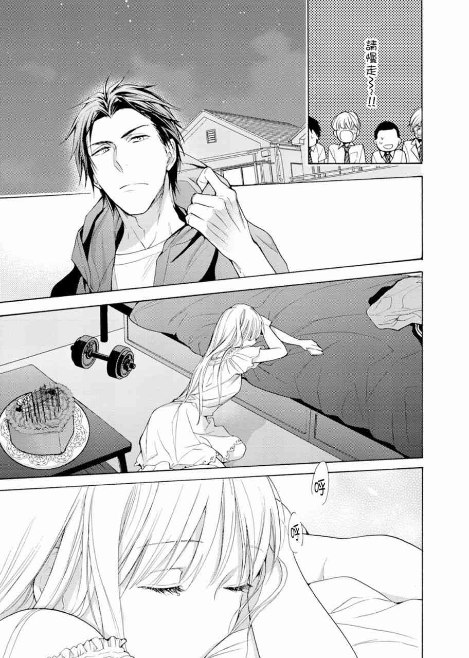 一条花恋的诱惑 1话 第24页