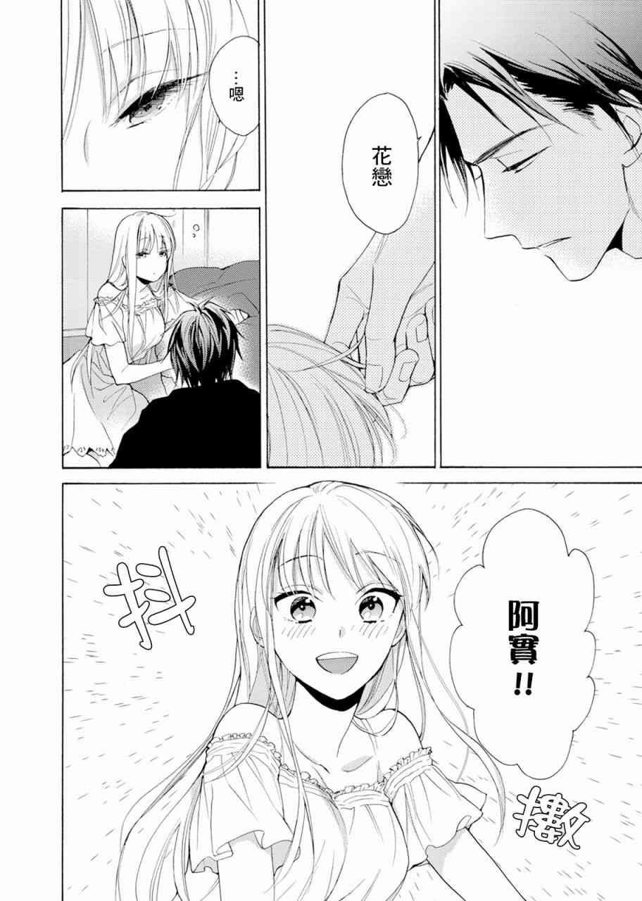 一条花恋的诱惑 1话 第25页