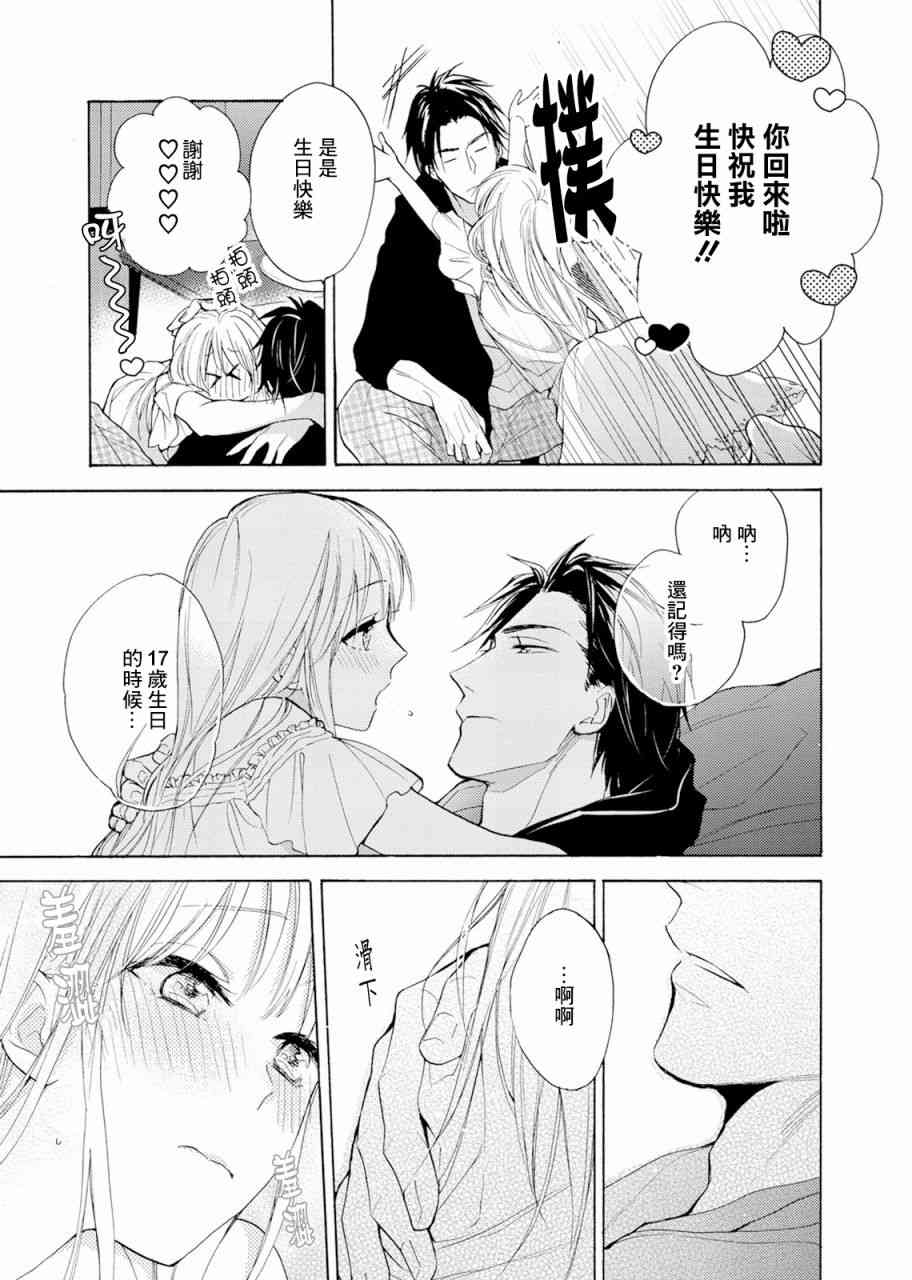 一条花恋的诱惑 1话 第26页