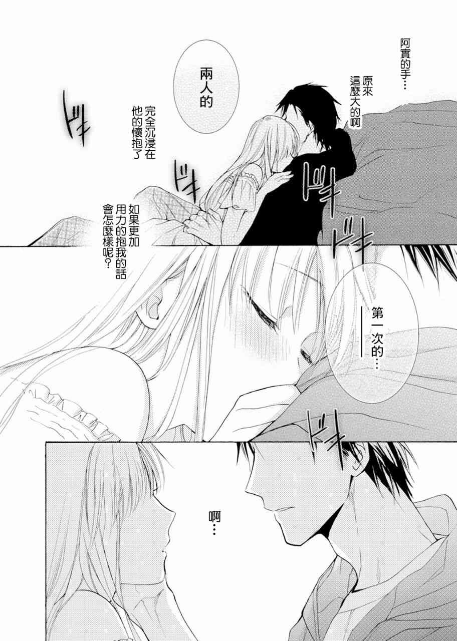 一条花恋的诱惑 1话 第27页