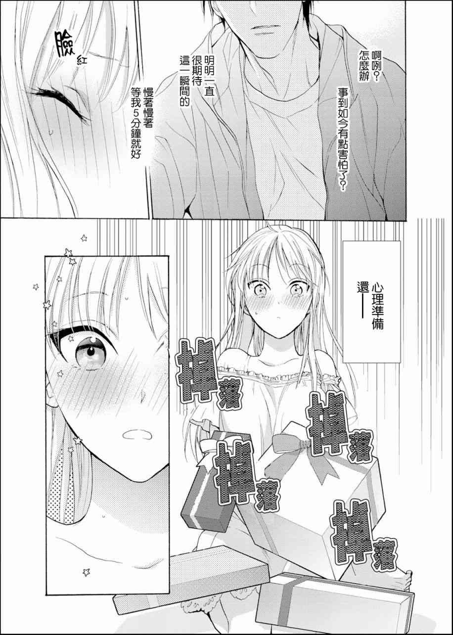 一条花恋的诱惑 1话 第28页