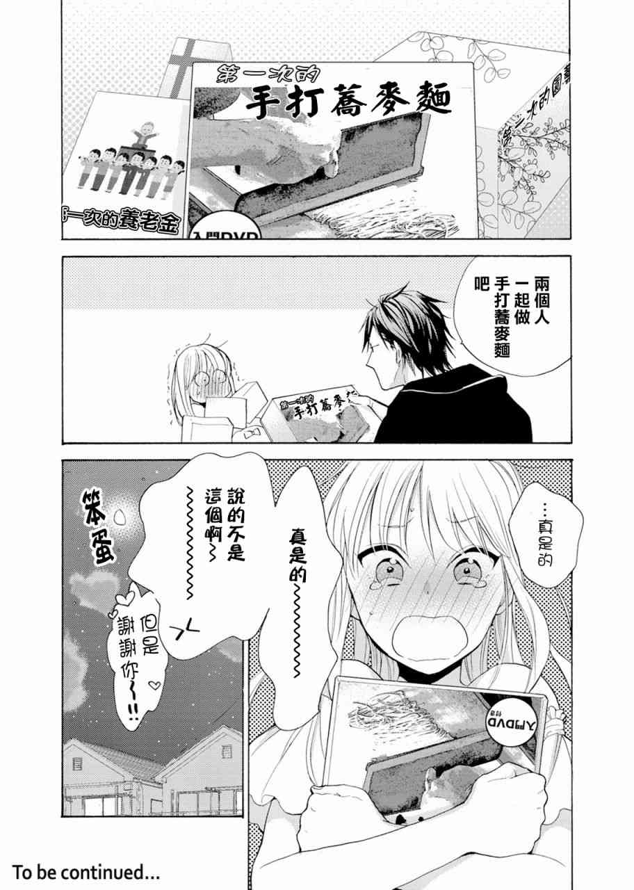 一条花恋的诱惑 1话 第29页