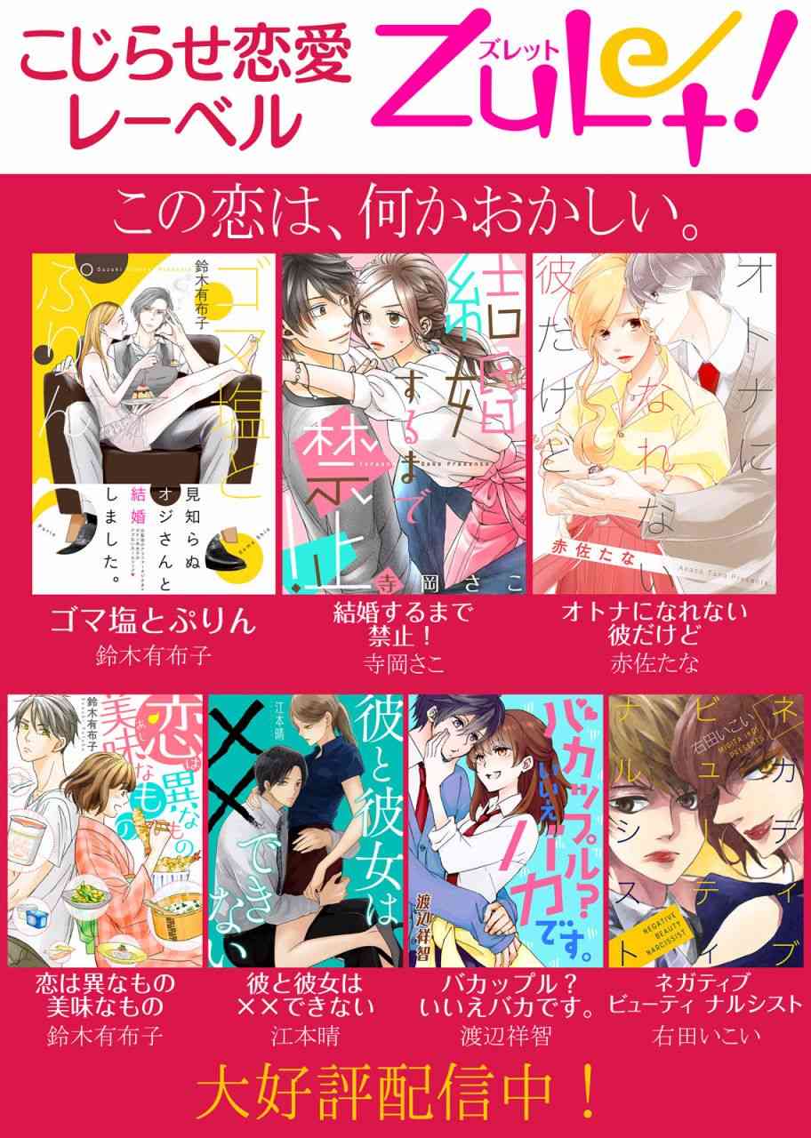 一条花恋的诱惑 1话 第30页