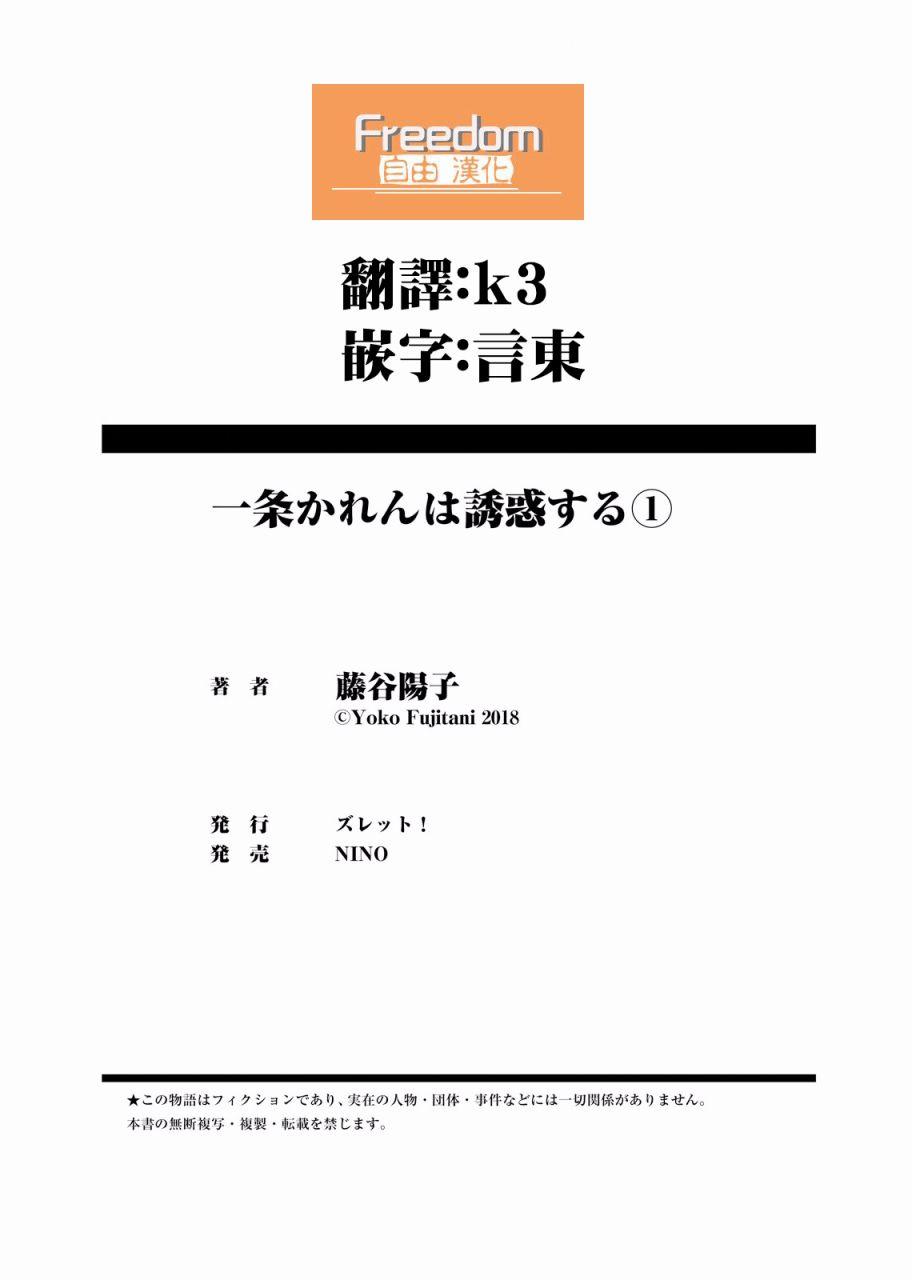 一条花恋的诱惑 1话 第31页