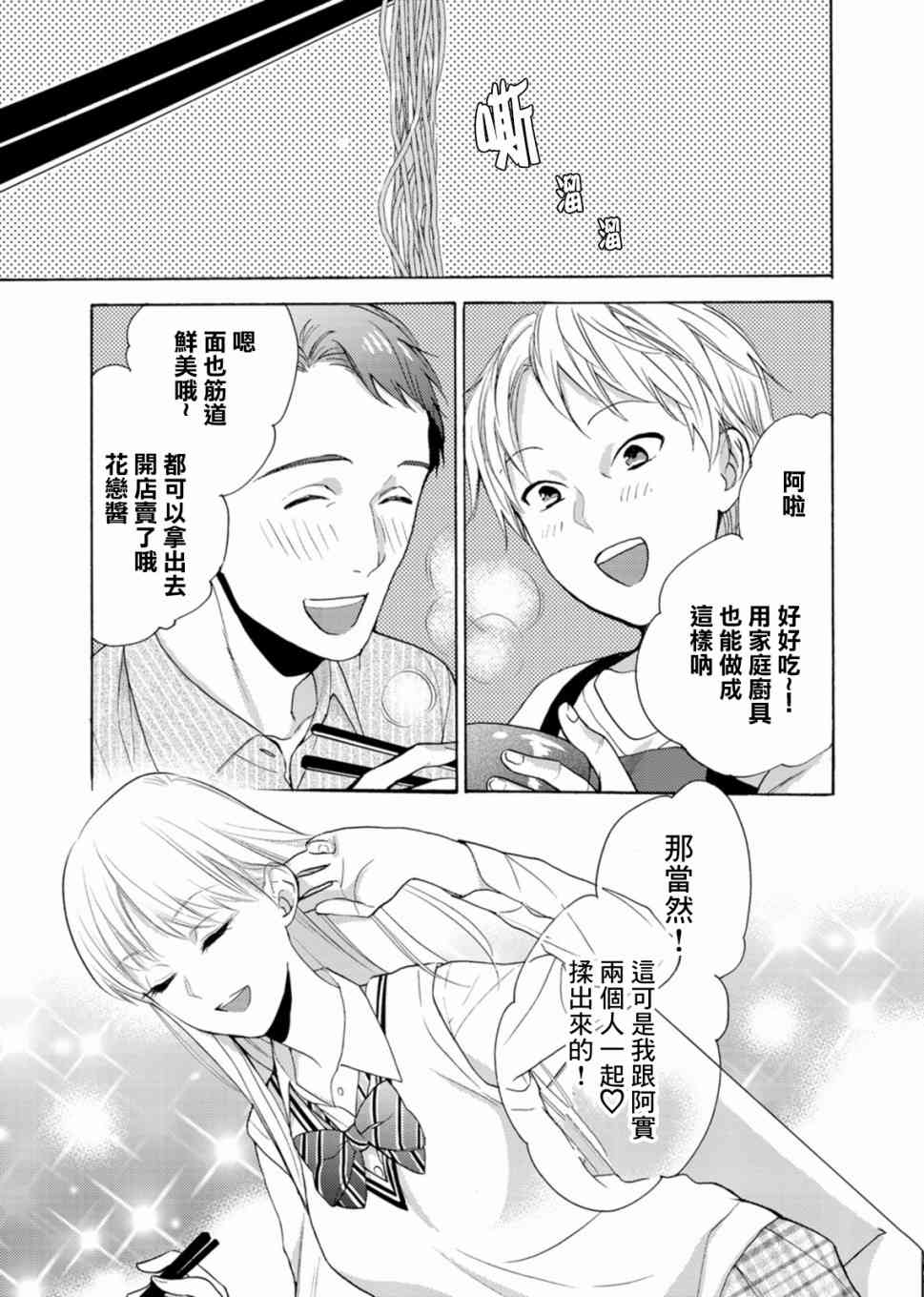 一条花恋的诱惑 2话 第2页