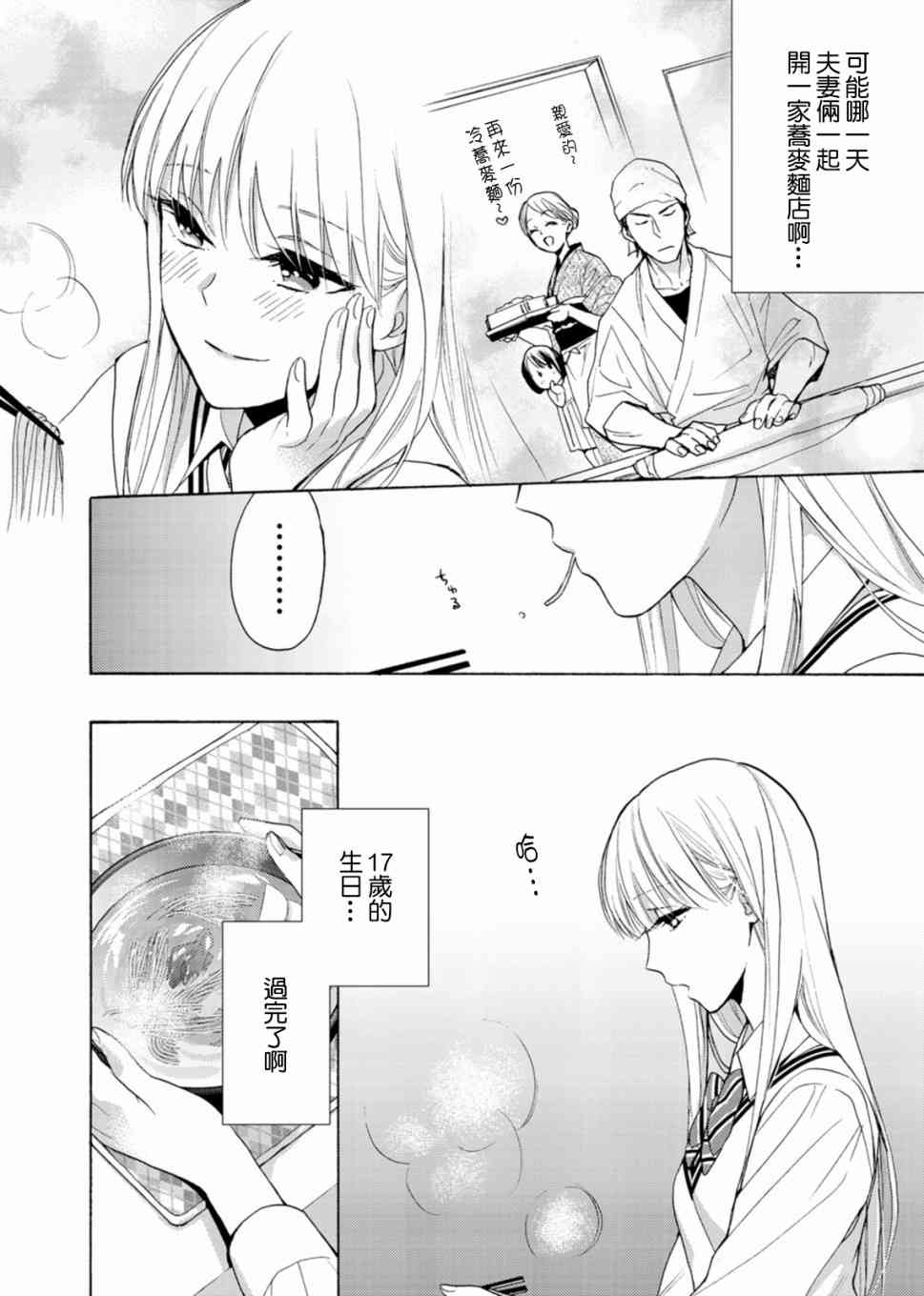 一条花恋的诱惑 2话 第3页