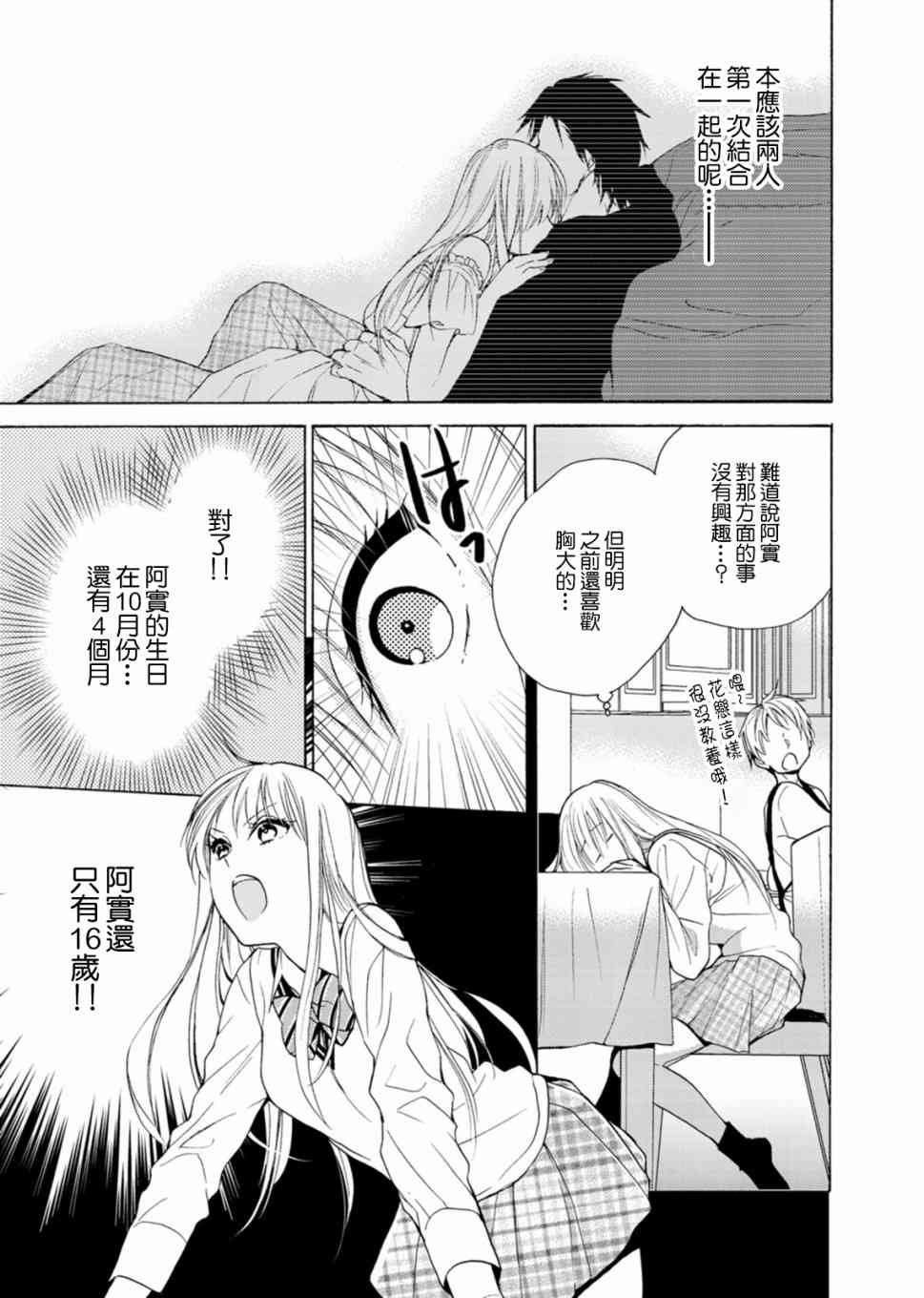 一条花恋的诱惑 2话 第4页