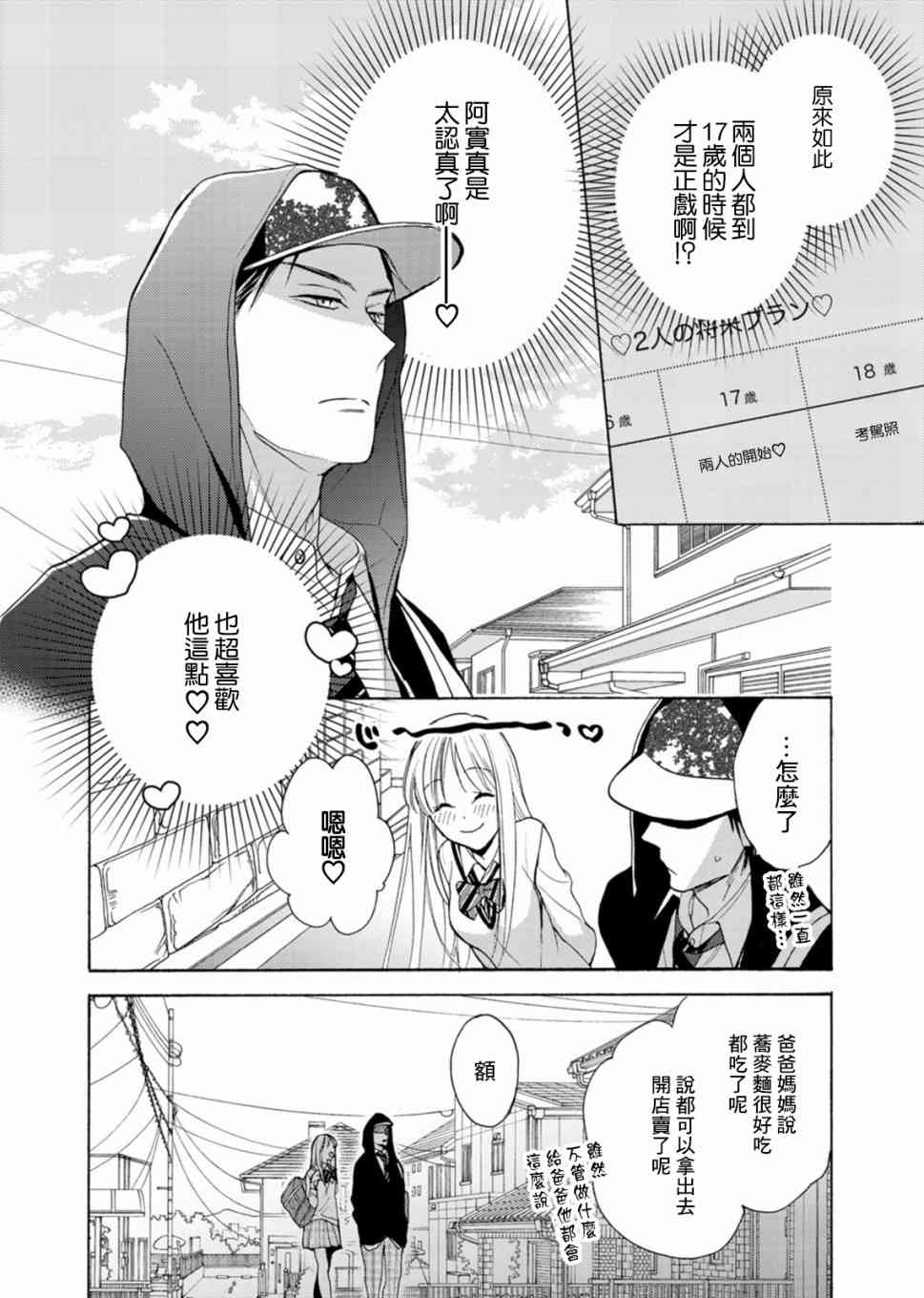 一条花恋的诱惑 2话 第5页