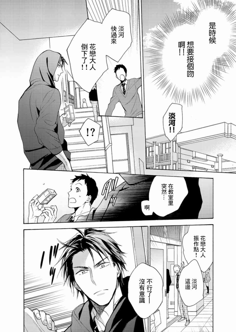 一条花恋的诱惑 2话 第7页