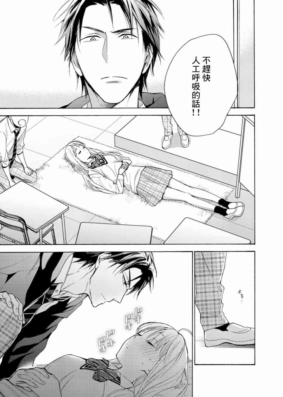 一条花恋的诱惑 2话 第8页