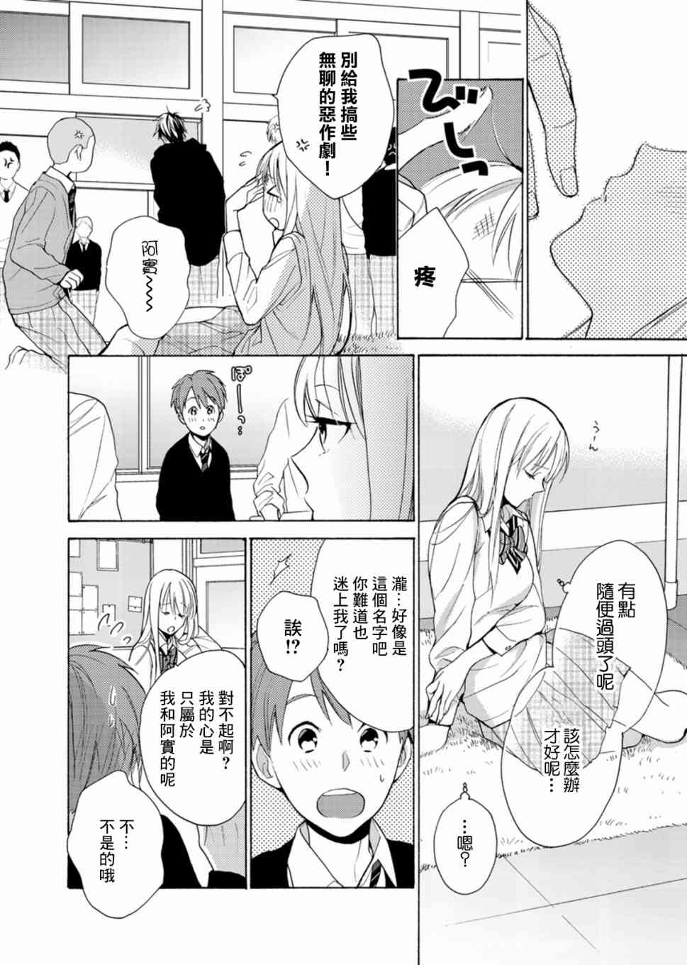 一条花恋的诱惑 2话 第9页