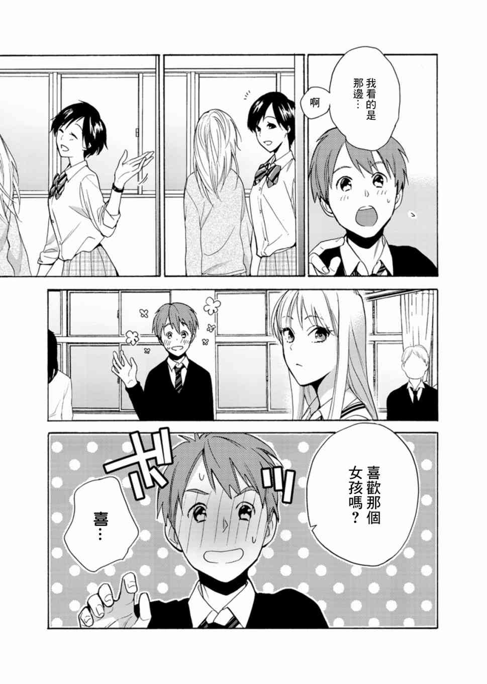 一条花恋的诱惑 2话 第10页