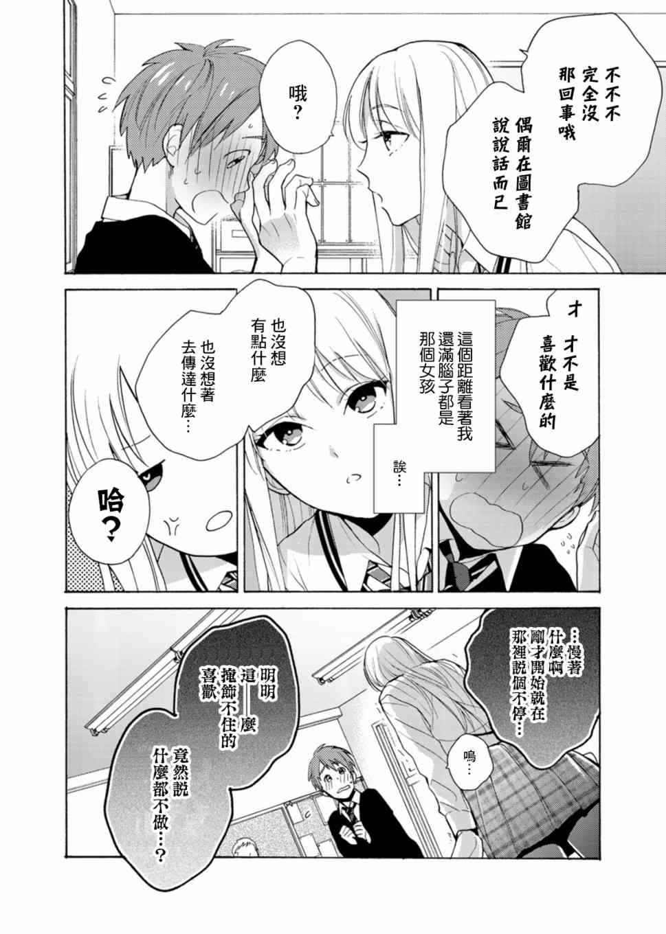 一条花恋的诱惑 2话 第11页