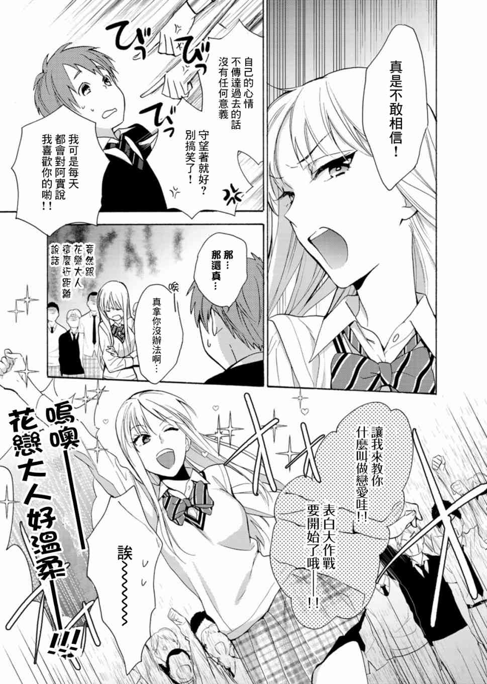 一条花恋的诱惑 2话 第12页