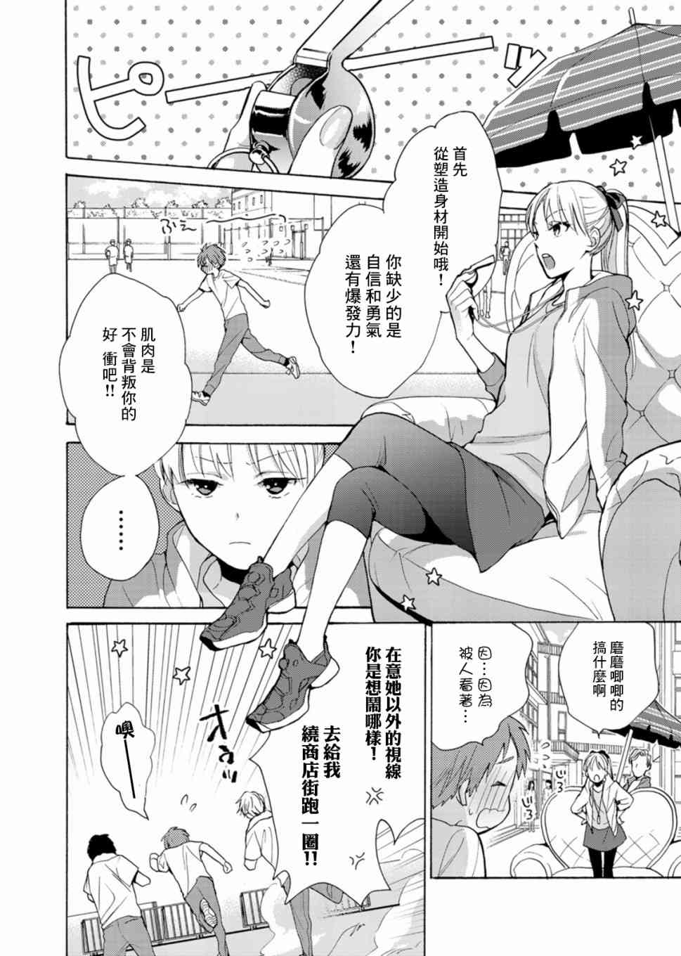 一条花恋的诱惑 2话 第13页