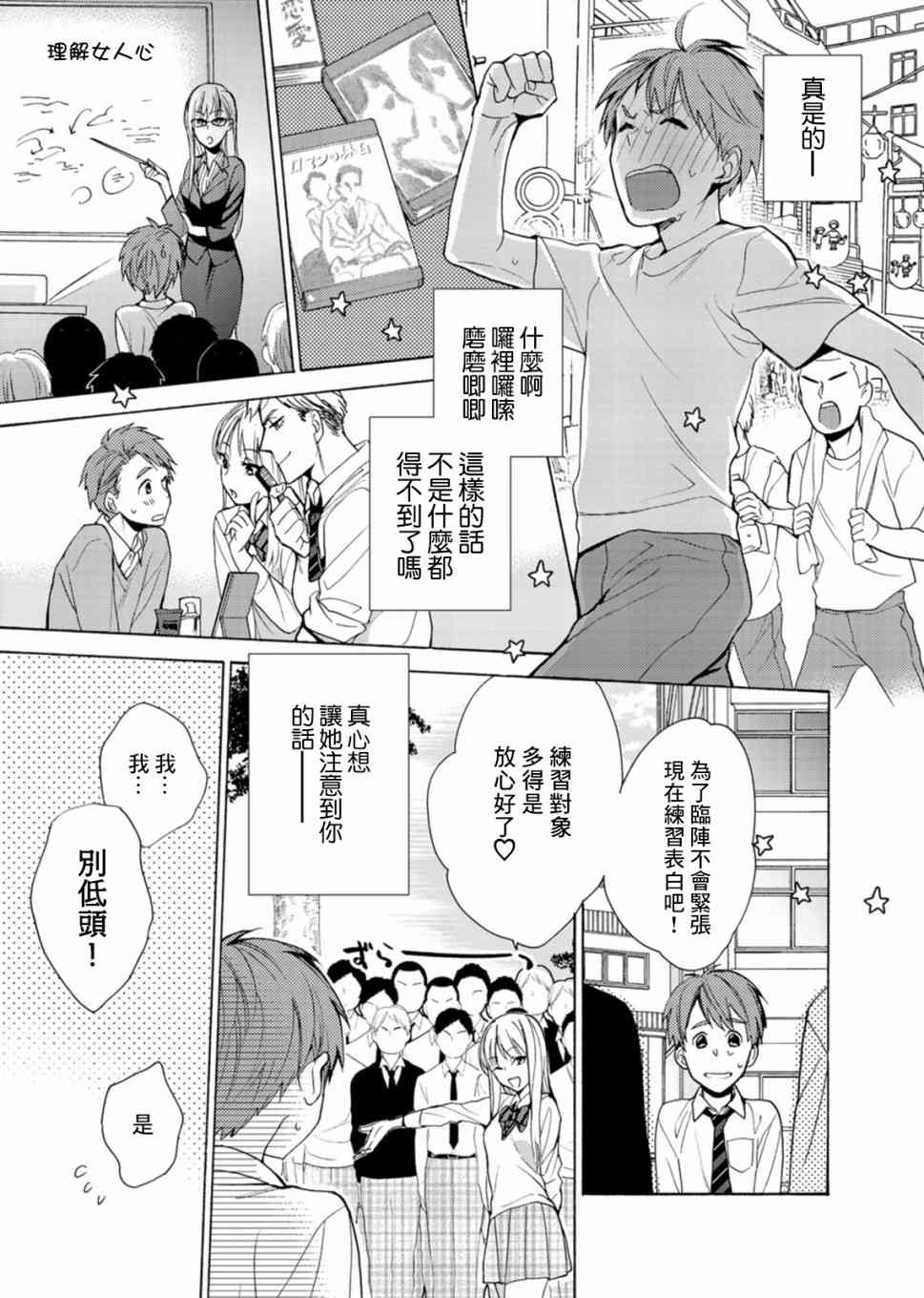 一条花恋的诱惑 2话 第14页