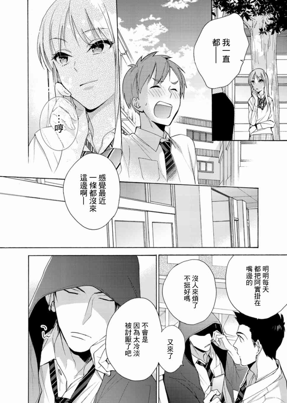 一条花恋的诱惑 2话 第15页