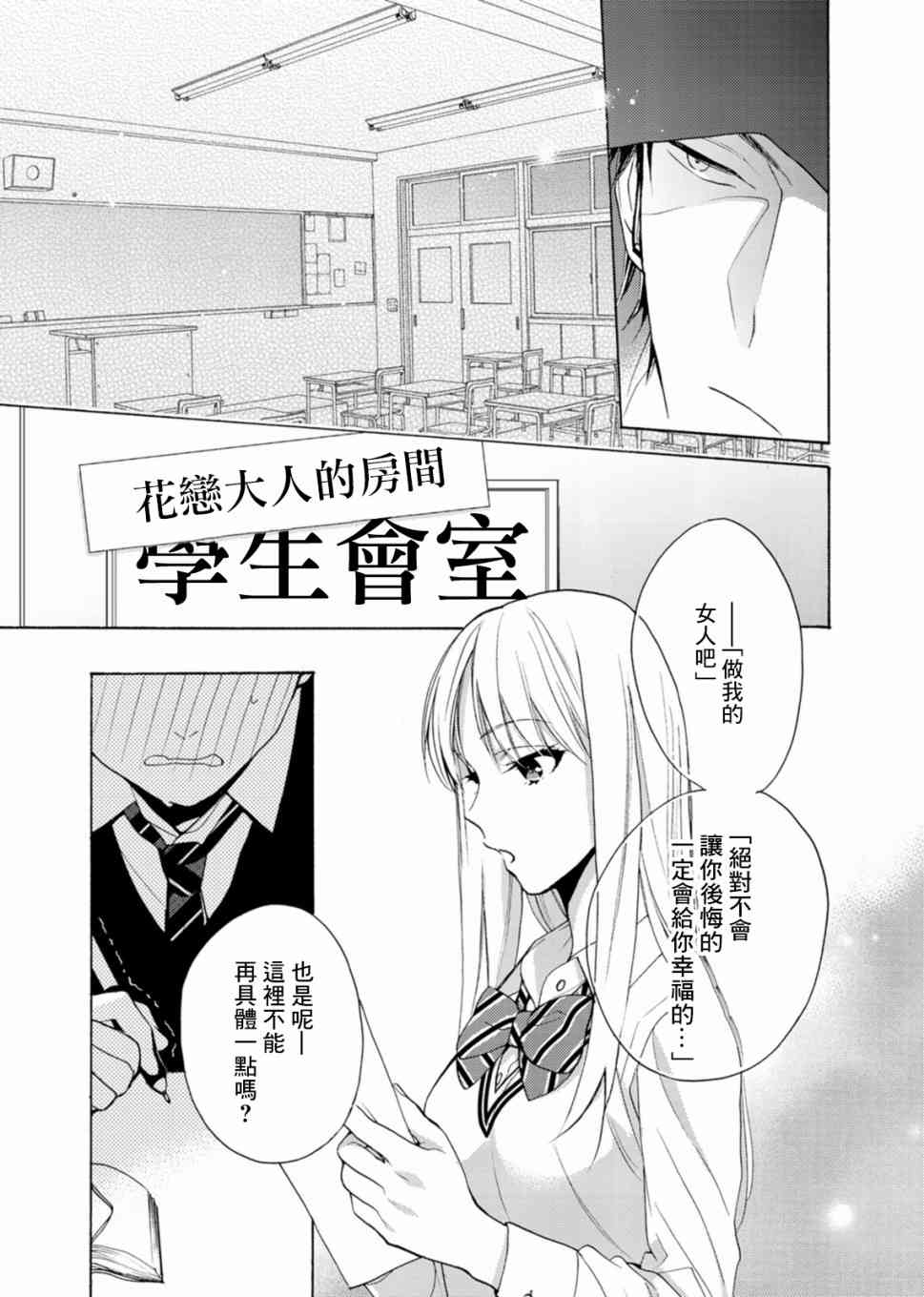 一条花恋的诱惑 2话 第16页