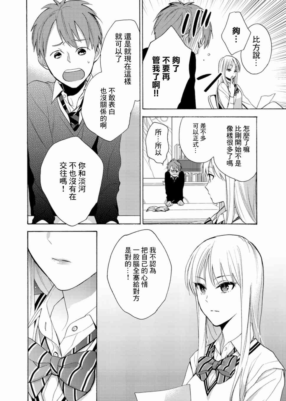 一条花恋的诱惑 2话 第17页