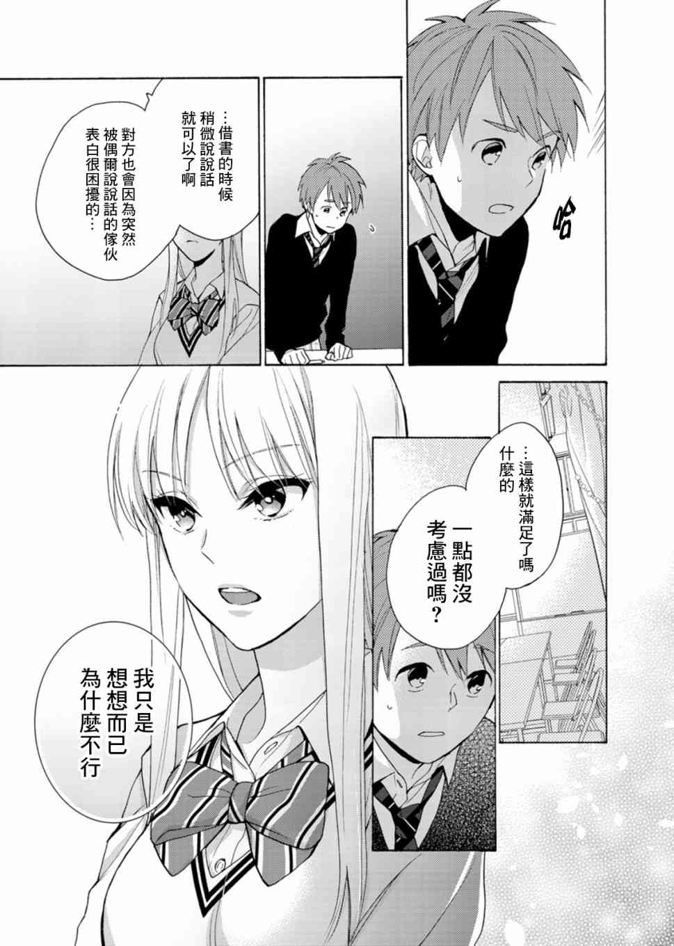 一条花恋的诱惑 2话 第18页