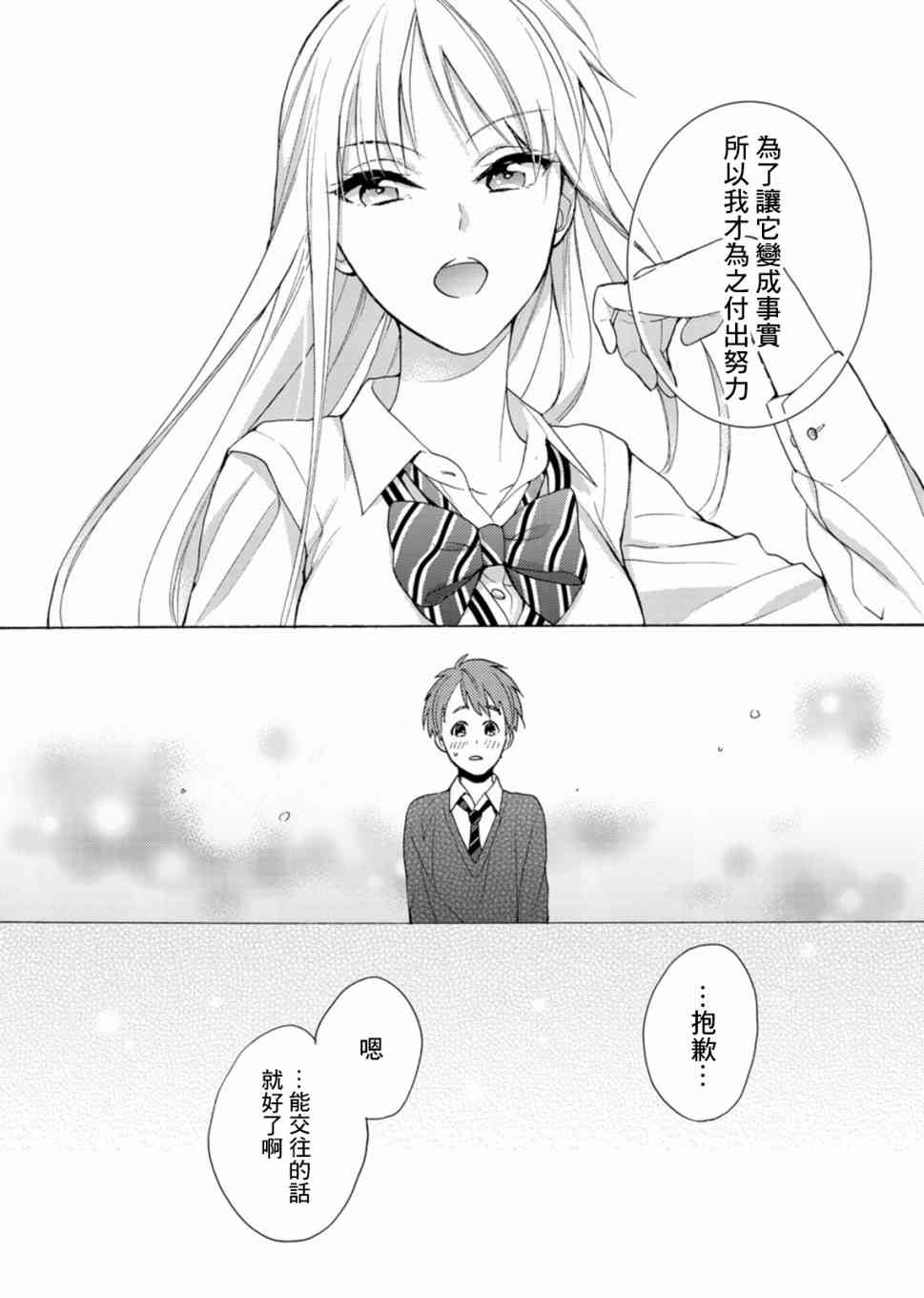 一条花恋的诱惑 2话 第19页