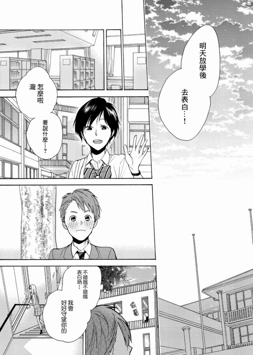 一条花恋的诱惑 2话 第20页