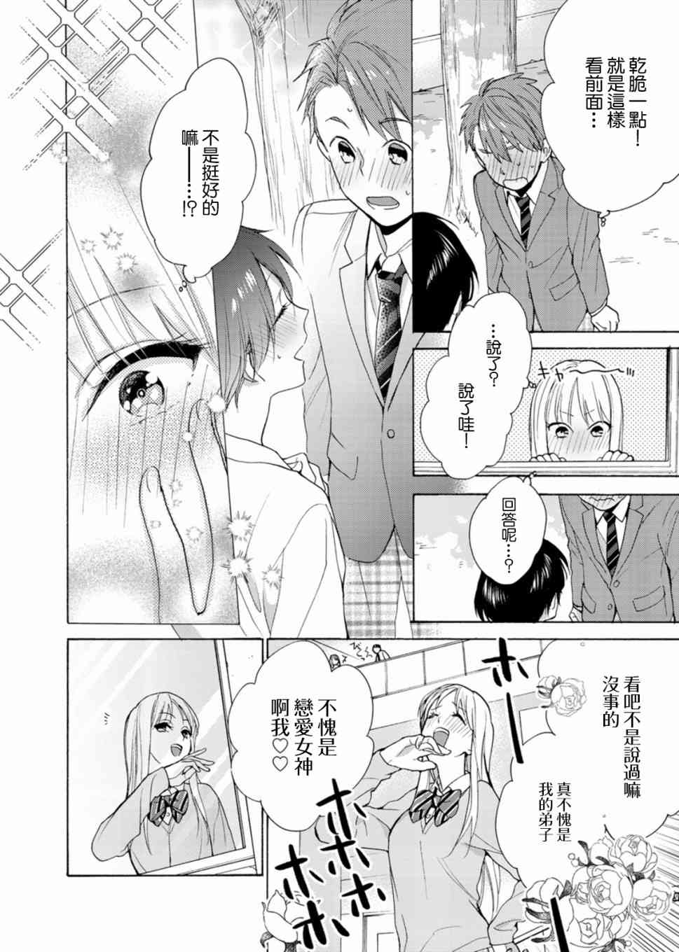 一条花恋的诱惑 2话 第21页